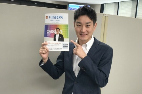 メディア掲載「VISION OKAYAMA (No.2112 2020年秋季特別号)」