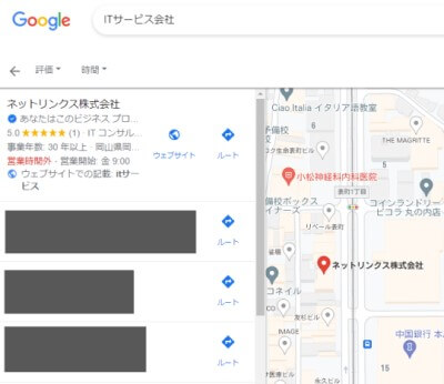 Googleマップの自社情報を確認