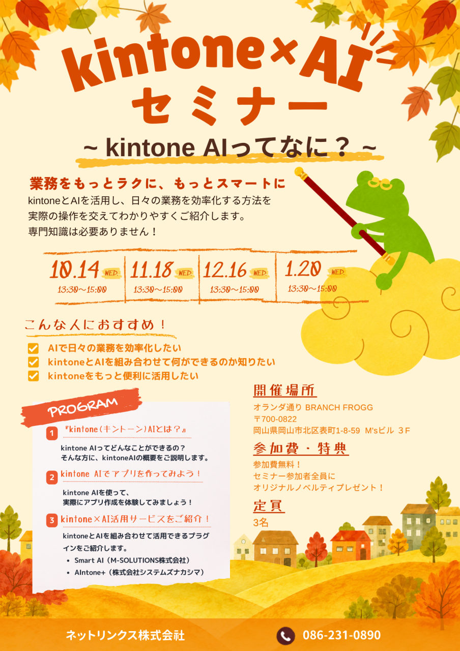 kintoneセミナーチラシ