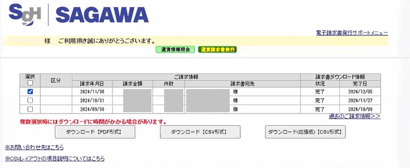 便利なWeb請求書をRPAで自動化して更に便利に！